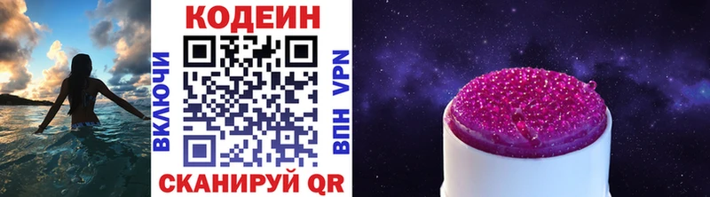 Codein Purple Drank  Купить закладки  Кубинка 